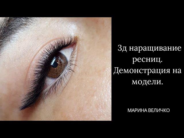 Мастер класс Коммерческое 3д наращивание