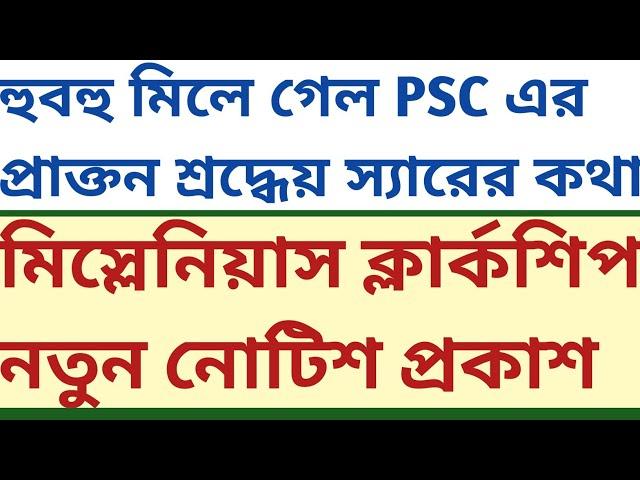 PSC Miscellaneous Clerkship Official New Notification Indicative Advertisement Descriptive writing