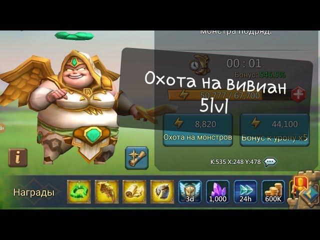 Lords Mobile - Бьем вивиан 5 уровень. Часть 2. Нереальная удача