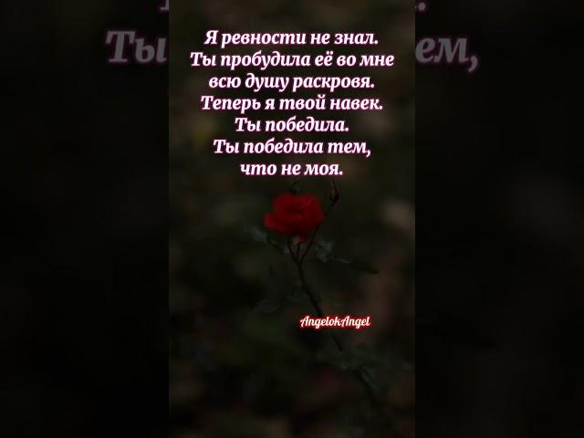 Ты победила.