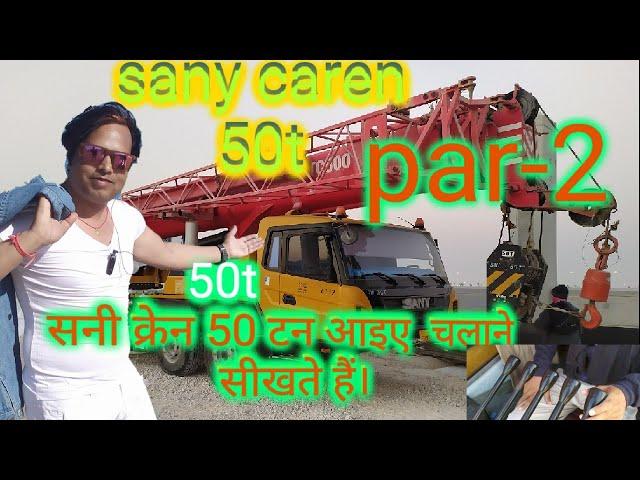 Sunny Mobile Crane PART- 2 (50 Ton) || Mobile Crane || mobile Crane Operator Training in Hindi ||