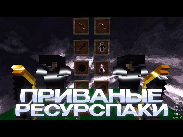 СЛИВ ПРИВАТНЫХ РП ДЛЯ ПВП 1.16.5+  HOLYWORLD  POLITMINE  FUNTIME