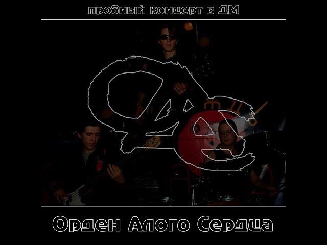 ОАС - пробный концерт в ДождьМажоре (2008.02.14)