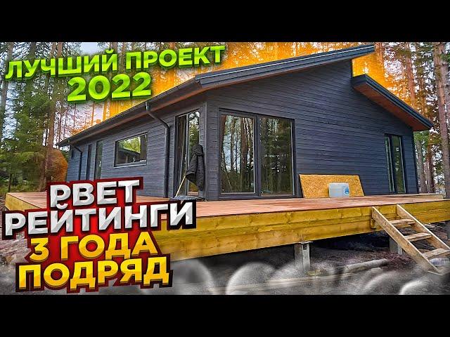 Лучший проект одноэтажного дома в 2022 году. Все по уму