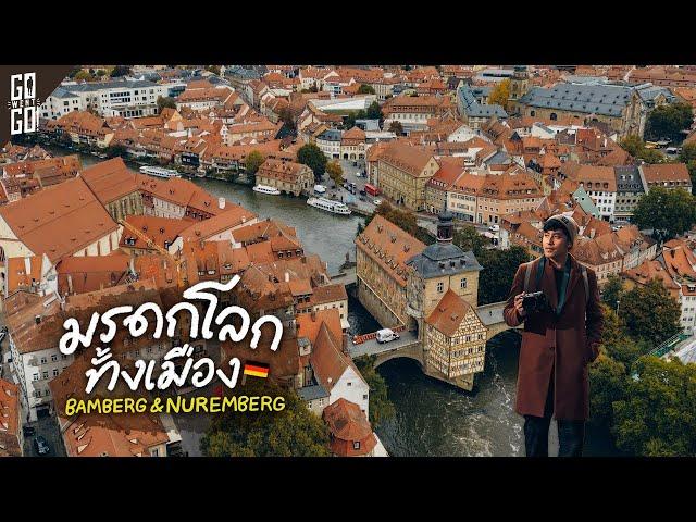 2 German cities that Thai people do not yet know but are very beautiful | VLOG