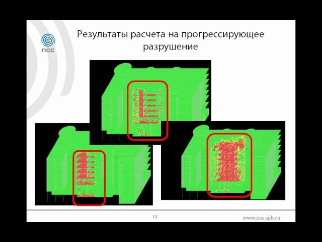 SCAD Office - Расчет на прогресирующее обрушение часть 2