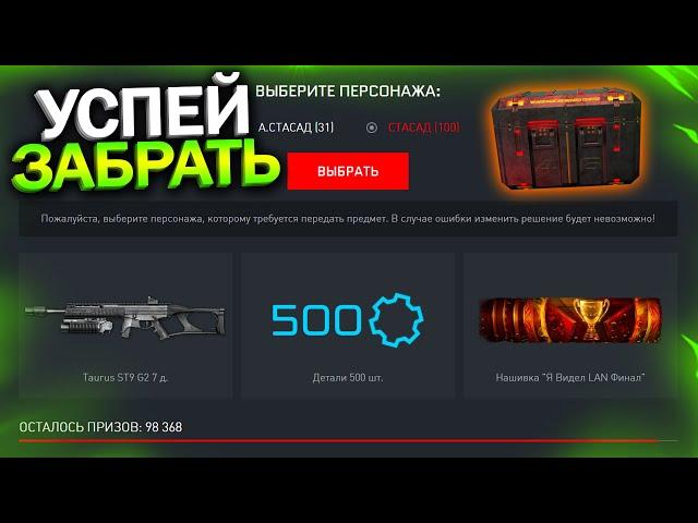 ПИН КОДЫ! ЗАБИРАЙ 500 ДЕТАЛЕЙ, TAURUS БЕСПЛАТНО В WARFACE, Промо страница с халявой варфейс