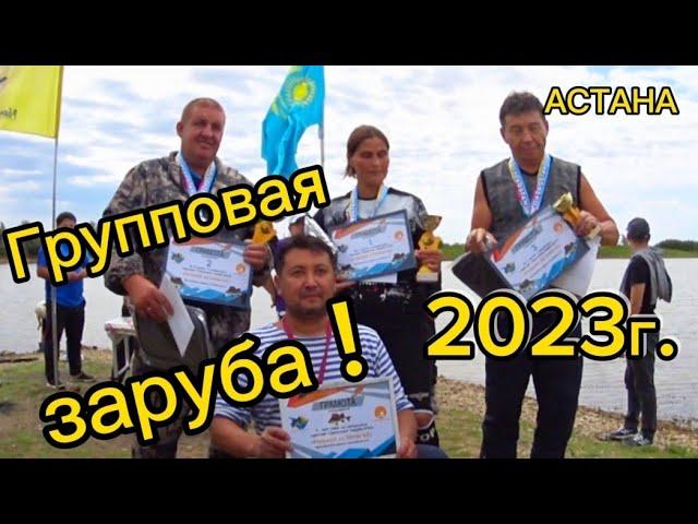 Рыбалка на фидер! Рыболовный турнир группы РЫБАКИ АСТАНЫ KZ.