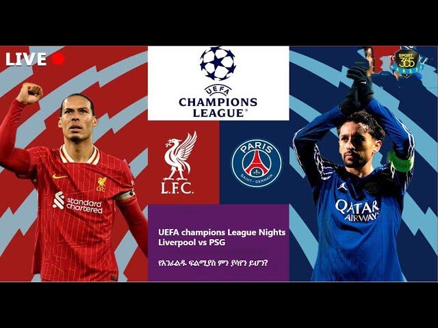 Uefa champions League Nights Liverpool vs PSG የአንፊልዱ ፍልሚያስ ምን ያሳየን ይሆን? | Sport 365 | ስፖርት 365