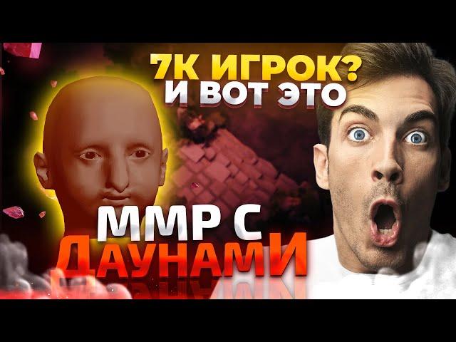 ММР С ДАУНАМИ - 7000 ММР ХУЖЕ ОБЕЗЬЯН