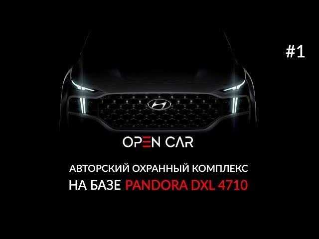 Pandora DXL 4710 | Охранный Комплекс на Hyundai Santa Fe