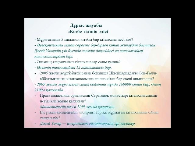 10-сабақ, Ғимараты ерекше кітапханалар, Үстеудің сөйлемдегі қызметі.  6-сынып