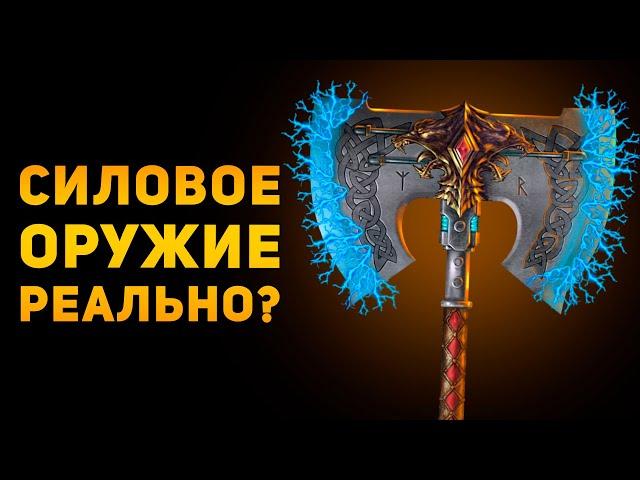 НАСКОЛЬКО РЕАЛЬНО СИЛОВОЕ ОРУЖИЕ? | Warhammer 40000 | Ammunition Time