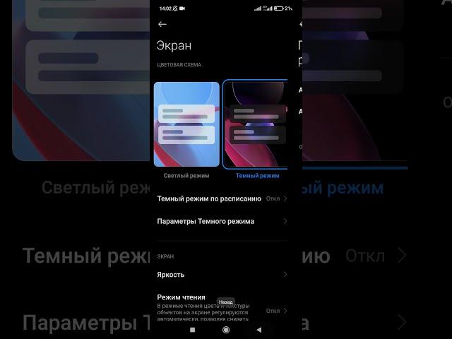 Что делать? Нет настройки темного режима для отдельных приложений Xiaomi - Решение проблемы