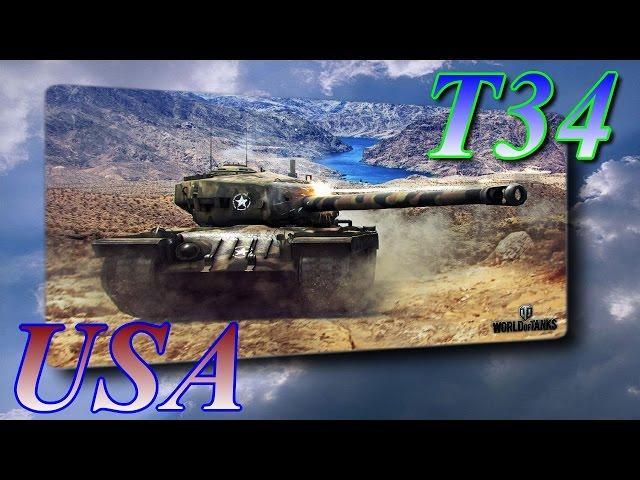 T34 типичный американский нагиб плюс мастер.World of Tanks