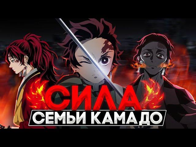  СЕКРЕТНАЯ СИЛА СЕМЬИ КАМАДО! | СИЛА ТАНЖИРО | КЛИНОК РАССЕКАЮЩИЙ ДЕМОНОВ 