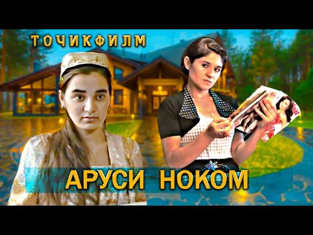 Келини Бечора - Точикфилм