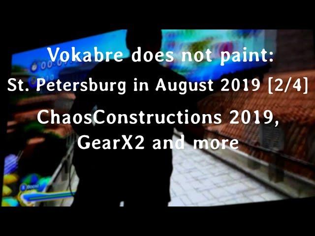 St. Petersburg in August 2019 [2/4] ChaosConstructions19, GearX2 and more ["Vokabre does not paint"]