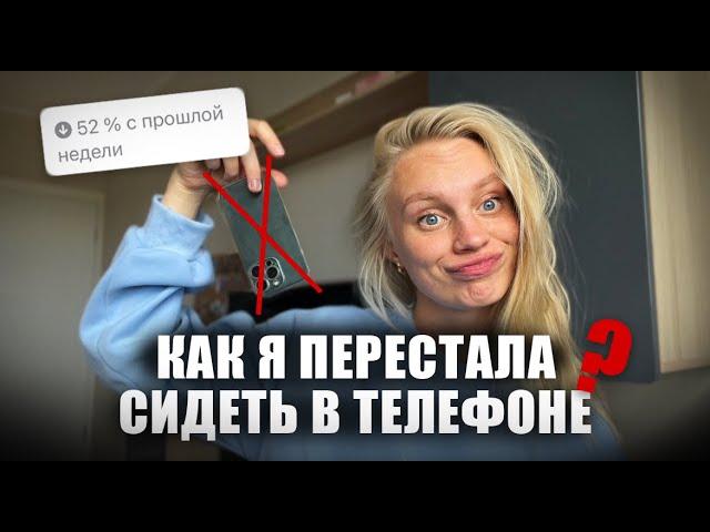 Как побороть зависимость от телефона? Психология, которая помогла мне