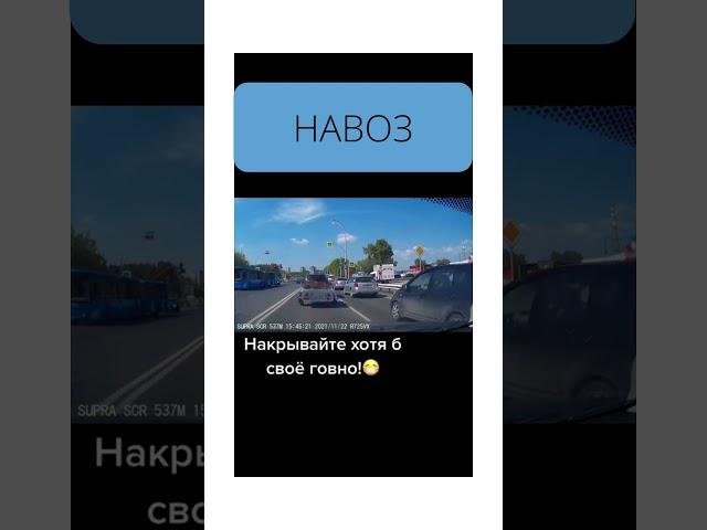 НАВОЗ ДТП снятые на видеорегистратор #shorts