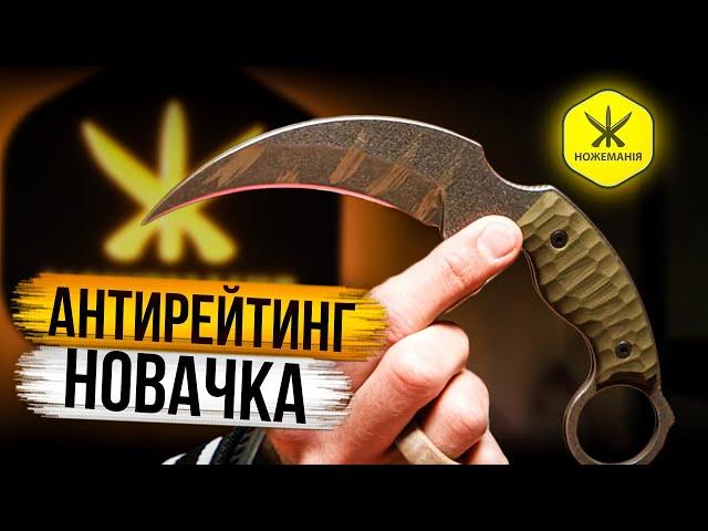 Як обрати перший ніж і не пошкодувати: Топ помилок новачків