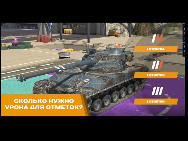 новые отметки Tanks Blitz - что это и сколько нужно урона для их получения