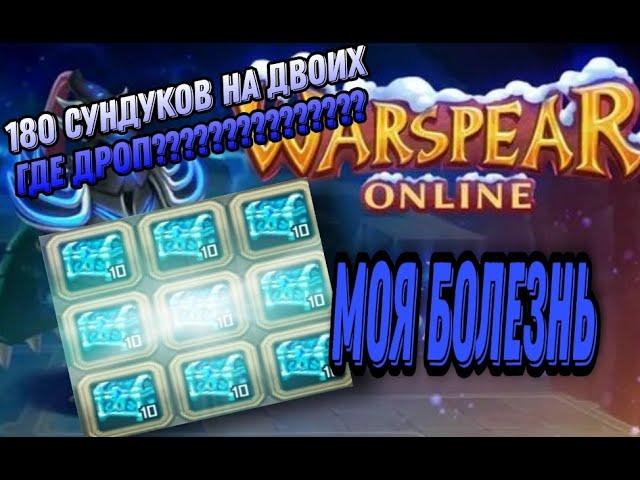 Снова сундуки в warspear-Online