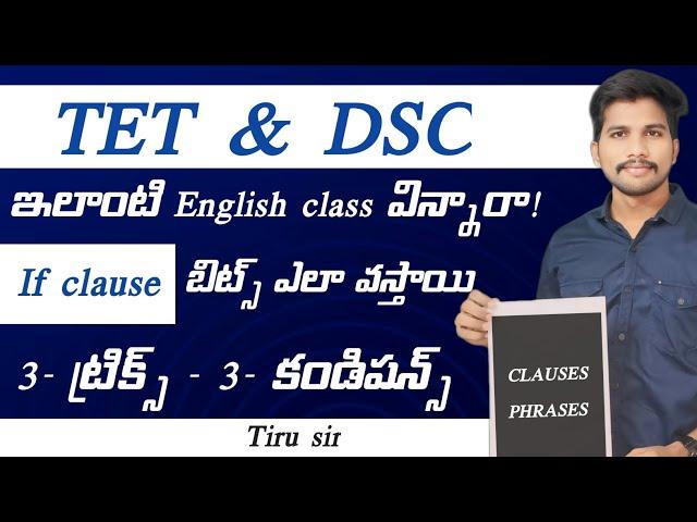 TET & DSC ENGLISH CLASS #dscclasses #english #ifclause #apdsc2024 #teachertiru #aptet #tetanddsc