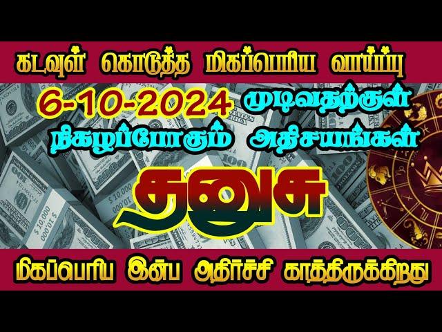 தனுசு ராசிக்கு இறைவன் தரும் அருமையான வாய்ப்பு பயன்படுத்திக் கொள்ளுங்கள்/#தனுசு #dhanusu #dhanusurasi