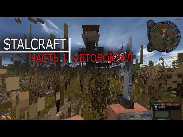 ПРОХОЖДЕНИЕ ВСЕХ КВЕСТОВ НА STALCRAFT #1 | КВЕСТЫ НА АВТОВОКЗАЛЕ