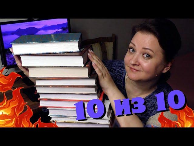 10 книг, от которых невозможно оторваться! Оценка - 10 из 10.