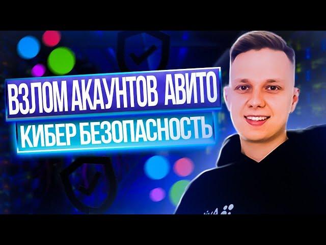 Разбор аккаунтов на Авито бесплатно! смотри много интересного в конце треш!