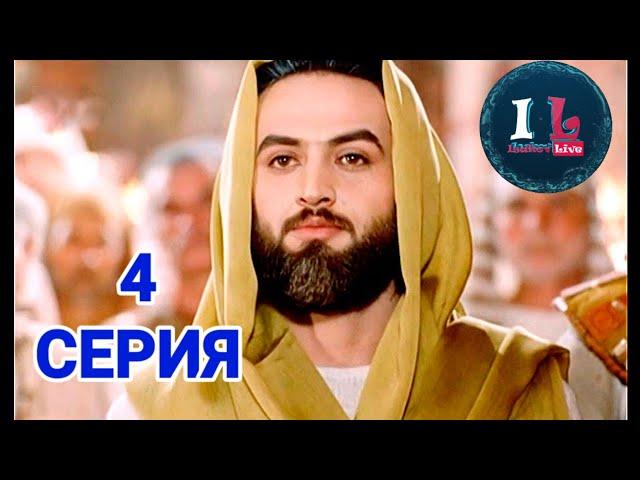 4 СЕРИЯ | Пророк Юсуф Алайхиссалам (МИР ЕМУ) [ЮЗАРСИФ] 4 SERIYA | Prorok Yusuf Alayhissalam(MIR EMU)