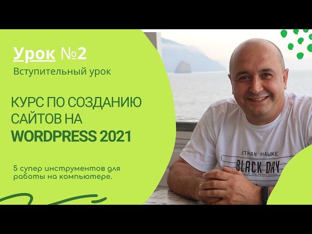 5 супер инструментов для работы на компьютере.