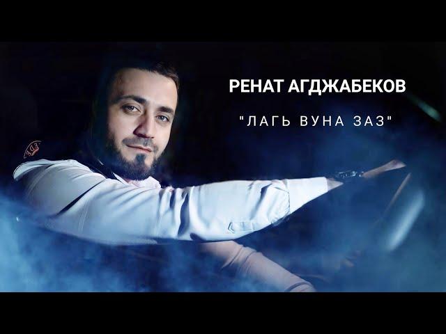 Ренат Агджабеков гр. Аран - Лагь вуна заз   СУПЕР ХИТ