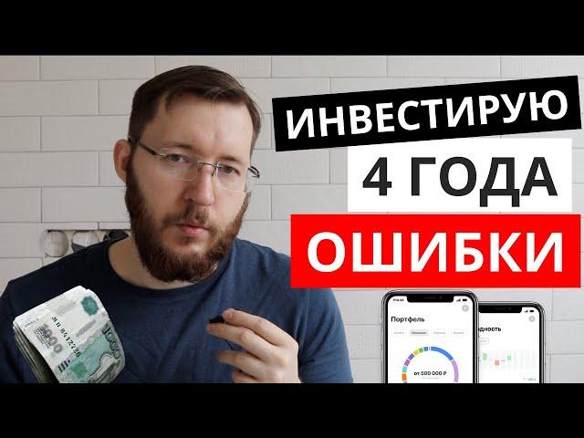 Инвестиции для чайников. 7 ошибок начинающих инвесторов