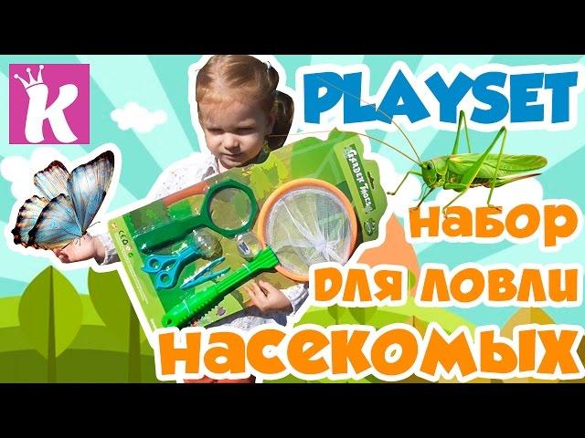 Игровой набор для ловли насекомых сачок для бабочек Playset net for butterflies tools for kids