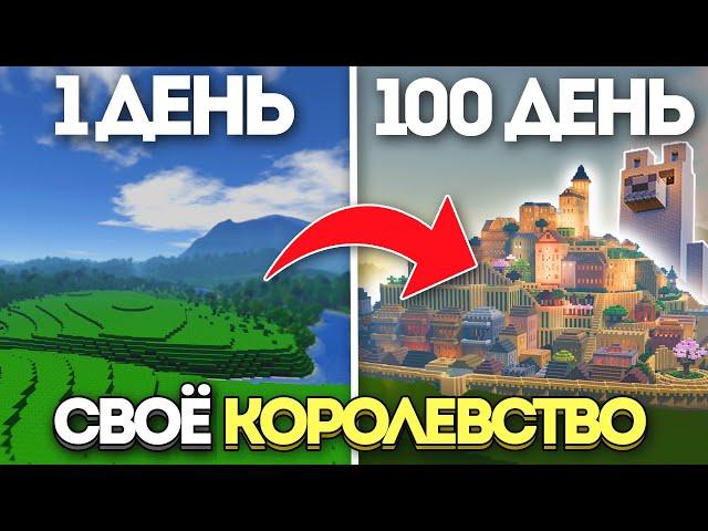 ФИНАЛ 100 ДНЕЙ РАЗВИТИЯ КОРОЛЕВСТВА | Colony Survival (4/4)