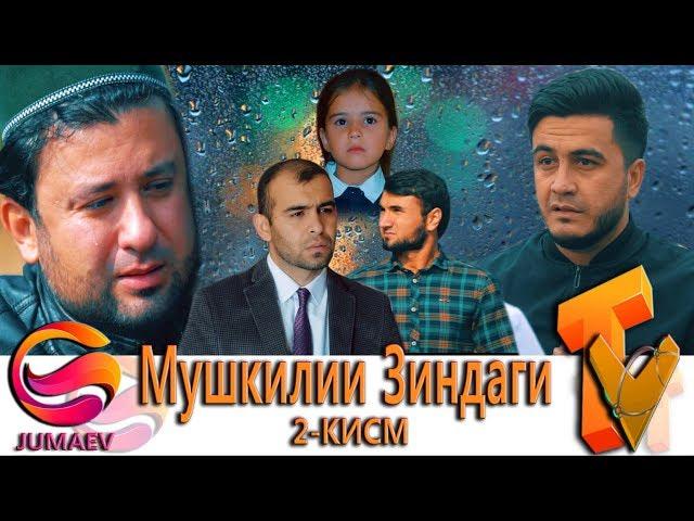 Мушкилии Зиндаги 2-Кисм. Точикфилм