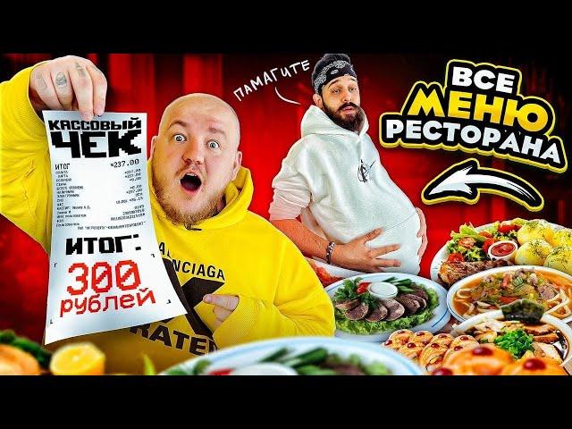 САМЫЙ ДЕШЕВЫЙ МЯСНОЙ РЕСТОРАН В МОСКВЕ! ВСЕ ПО 300!