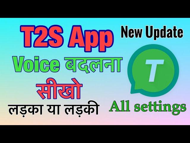 T2S App में Voice कैसे बदले / How to change T2S Voice / T2S All Settings in Hindi