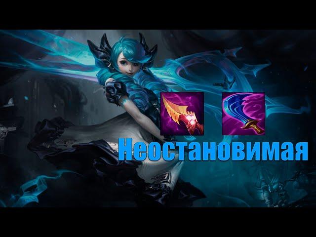 Гвен через ФСОЛА | D2 EUW | Gwen vs Aatrox | League of Legends