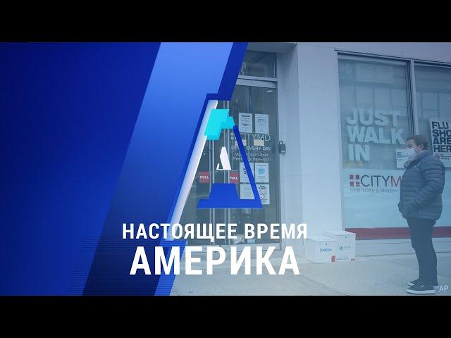 «Настоящее время. Америка» – 16 декабря 202