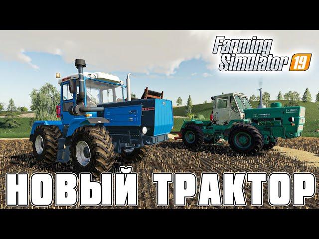 КУПИЛ НОВЫЙ ТРАКТОР И ПОДАРИЛ ЕГО ПЕТРОВИЧУ!  FARMING SIMULATOR 19