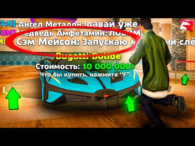 МАССОВЫЙ СЛЕТ АВТО на RODINA RP в GTA CRMP SAMP! СЛОВИЛ ОЧЕНЬ РЕДКУЮ ФЕРРАРИ!