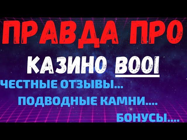 Казино BOOI обзор и отзывы игроков о BOOI