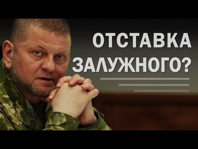 Отставка Залужного? Евродепутат помогала ФСБ. Когда РФ нападет на НАТО? (2024) Новости Украины