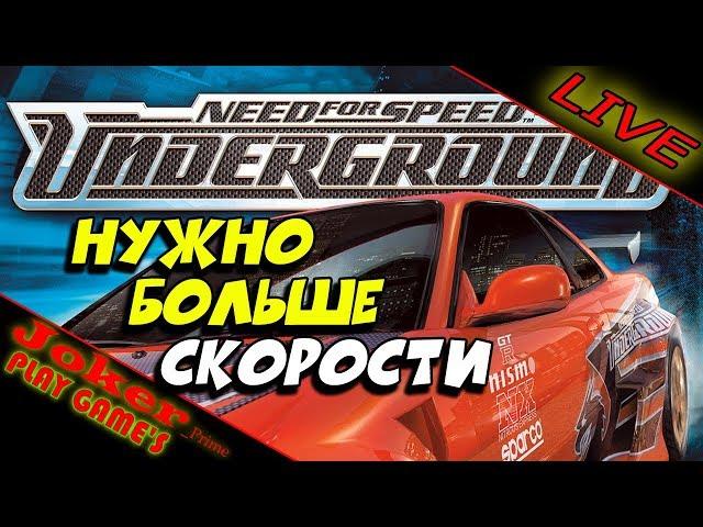 NFS Underground - Full HD - Запрещено в 244 странах!!!