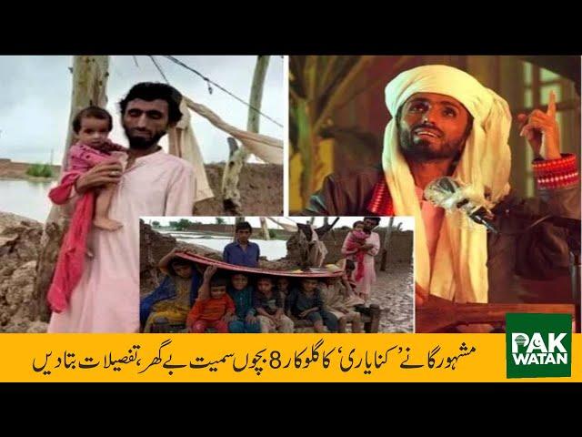 Singer of famous song 'Kana Yaari' homeless with 8 children, give details