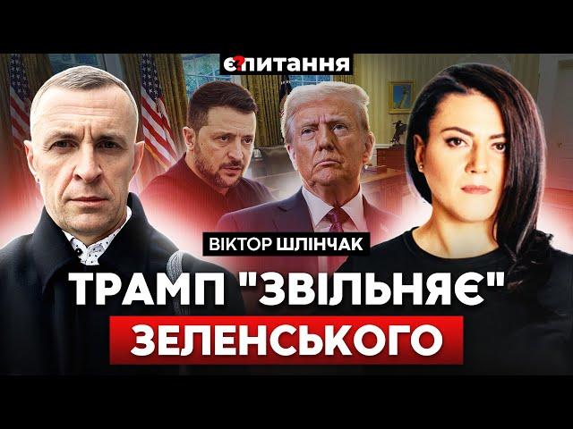 Трамп шукає заміну Зеленському. Путін відхиляє перемир'я. Розв'язка 15 березня | Є ПИТАННЯ